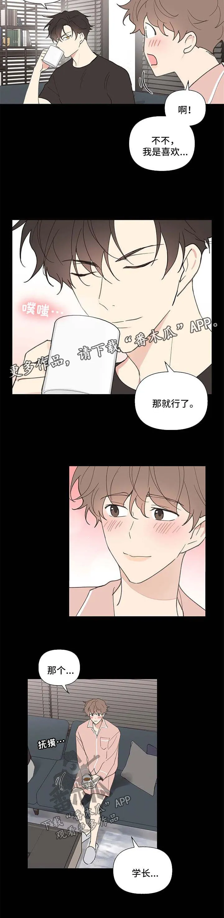 第73章：不对劲 第5页