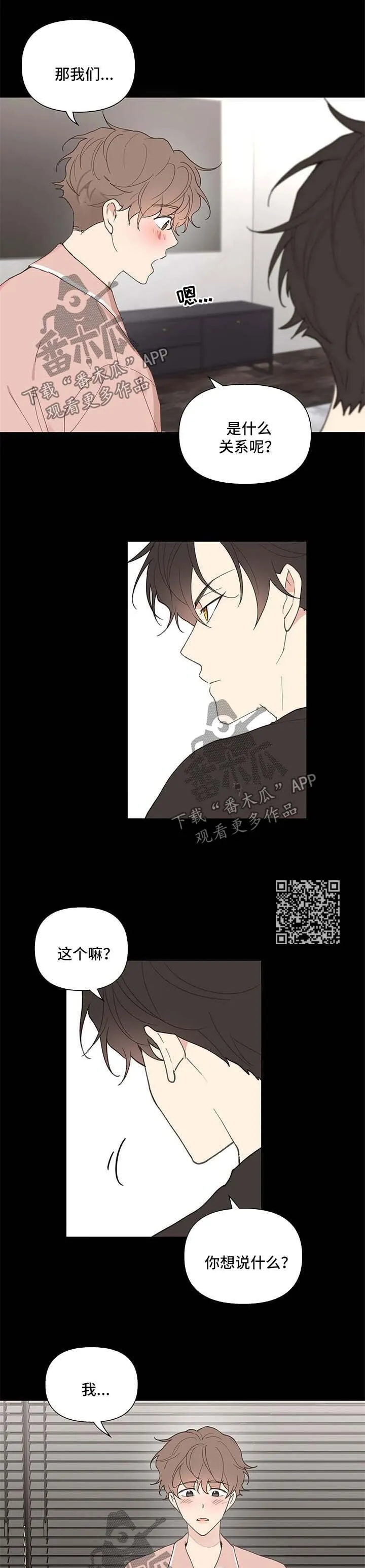 第73章：不对劲 第6页