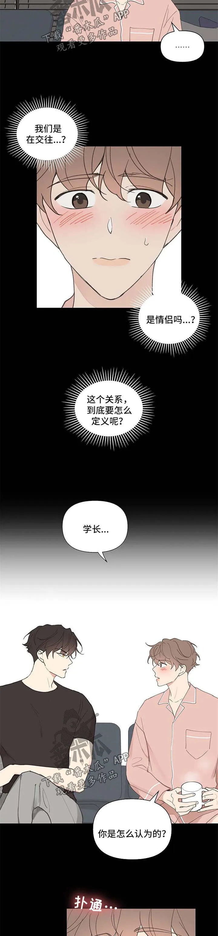 第73章：不对劲 第7页