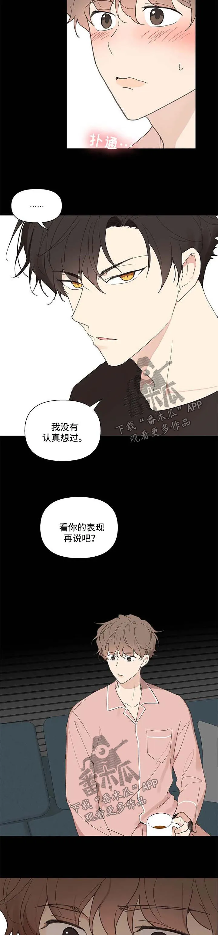 第73章：不对劲 第8页