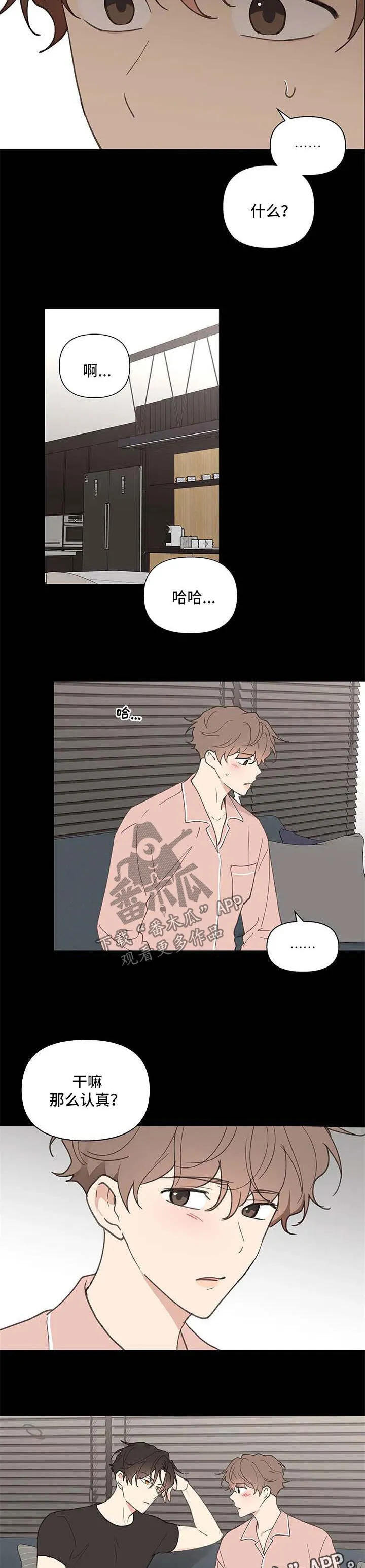 第73章：不对劲 第9页