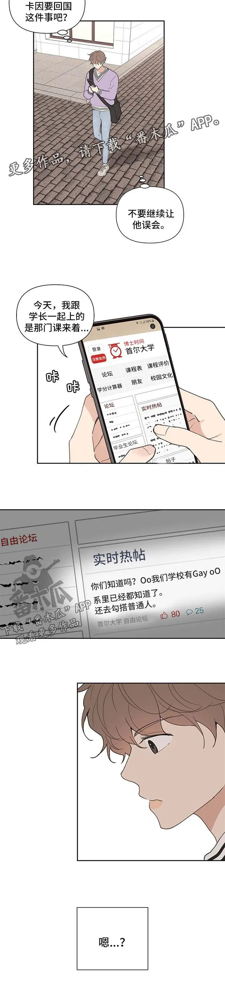 第74章：负面八卦 第3页