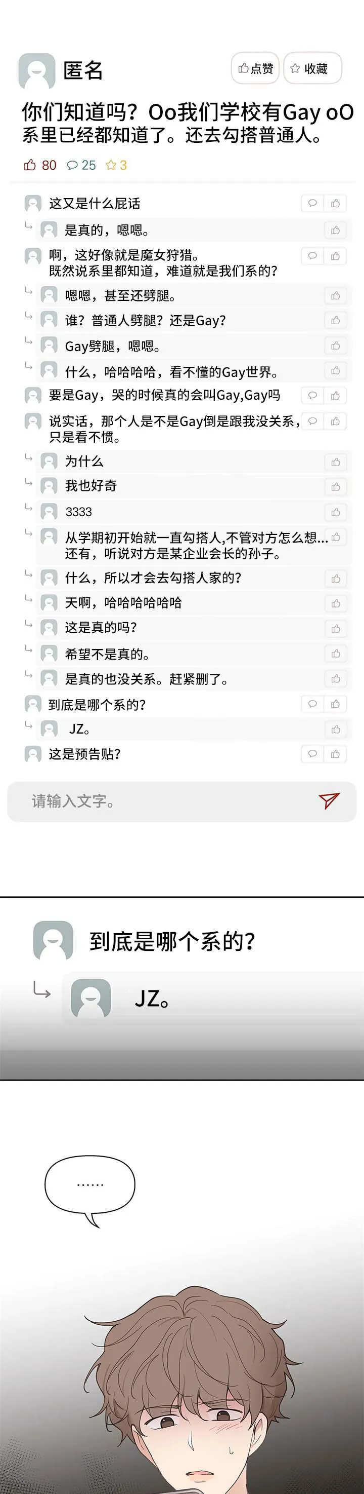 第74章：负面八卦 第4页