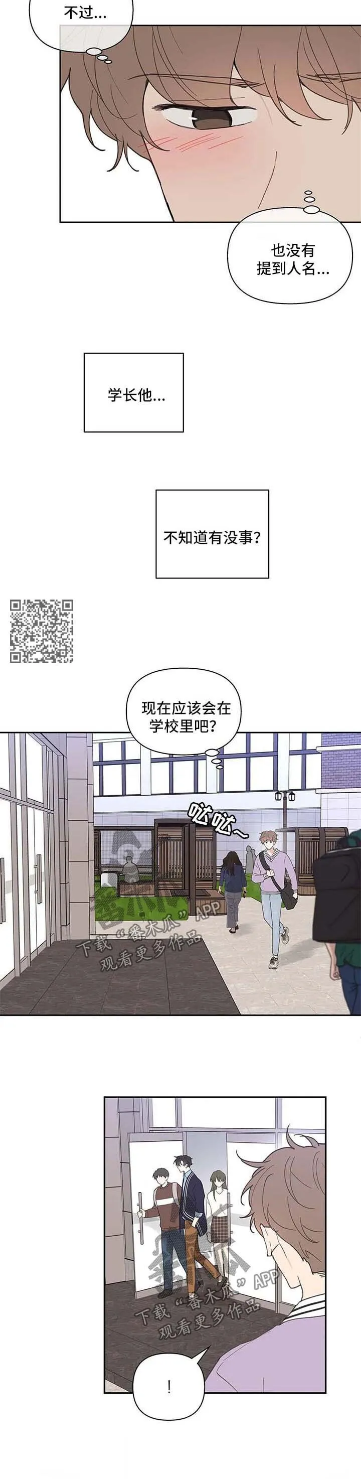 第74章：负面八卦 第6页