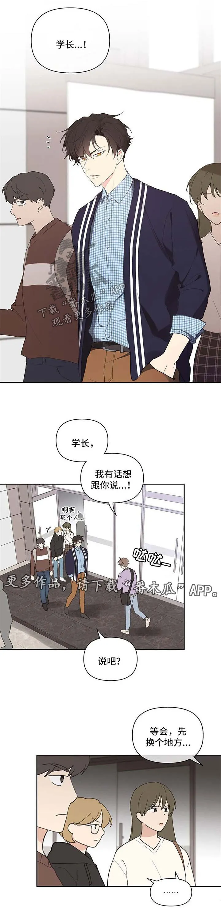 第74章：负面八卦 第7页