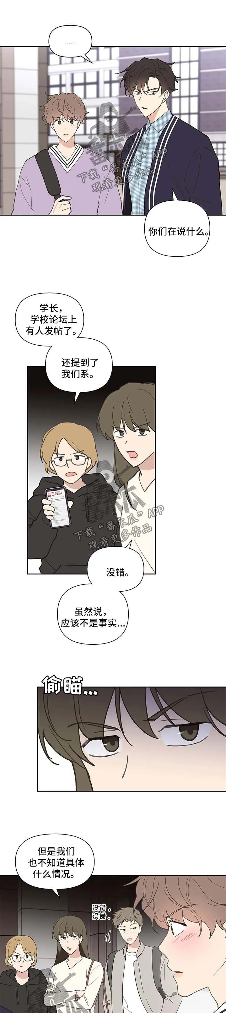 第74章：负面八卦 第9页