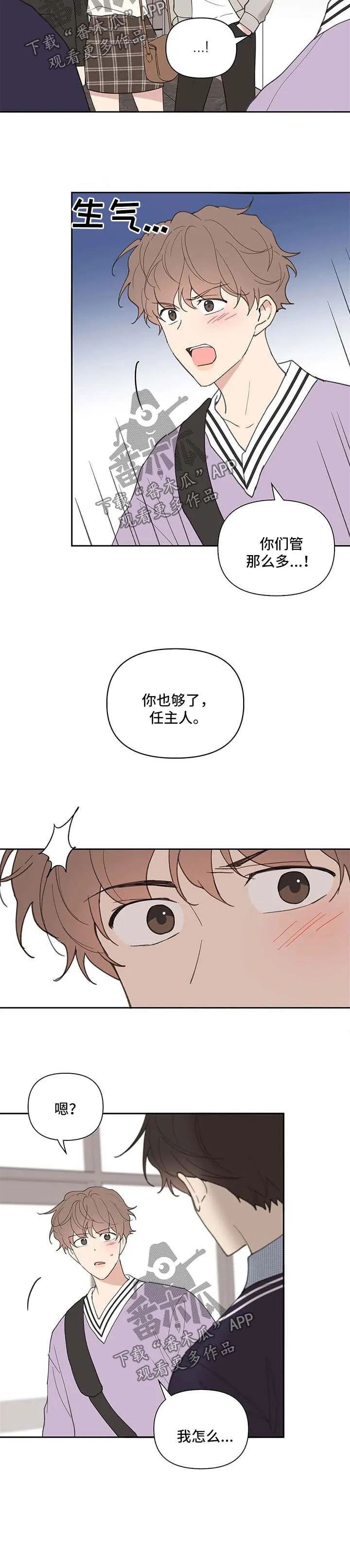 第74章：负面八卦 第10页