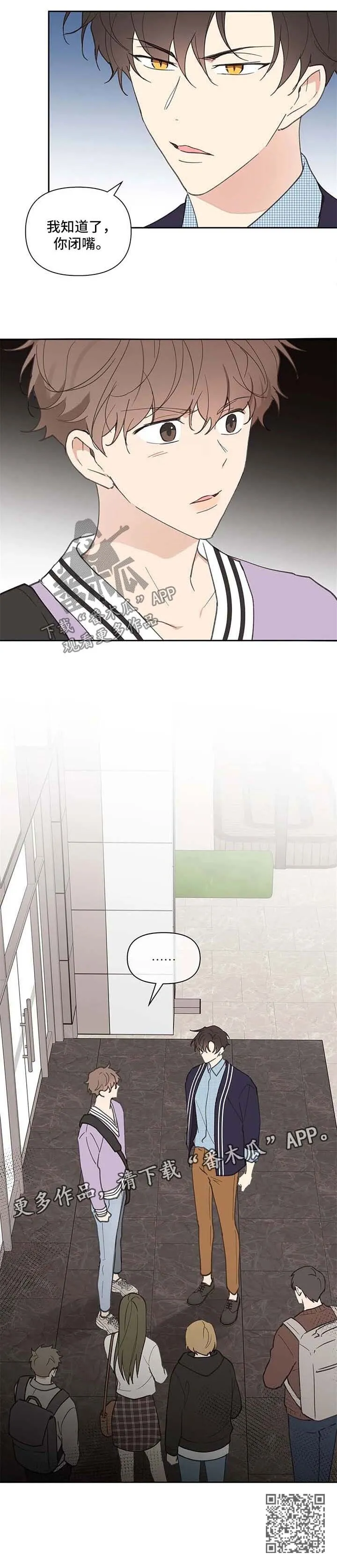 第74章：负面八卦 第11页