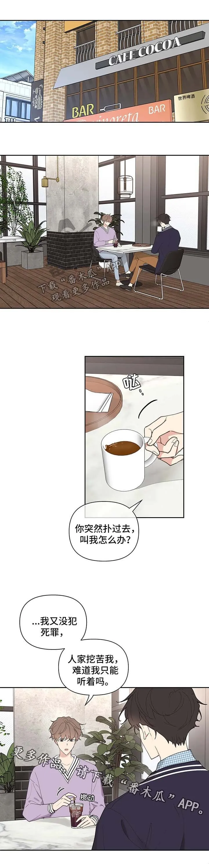 第74章：负面八卦 第12页