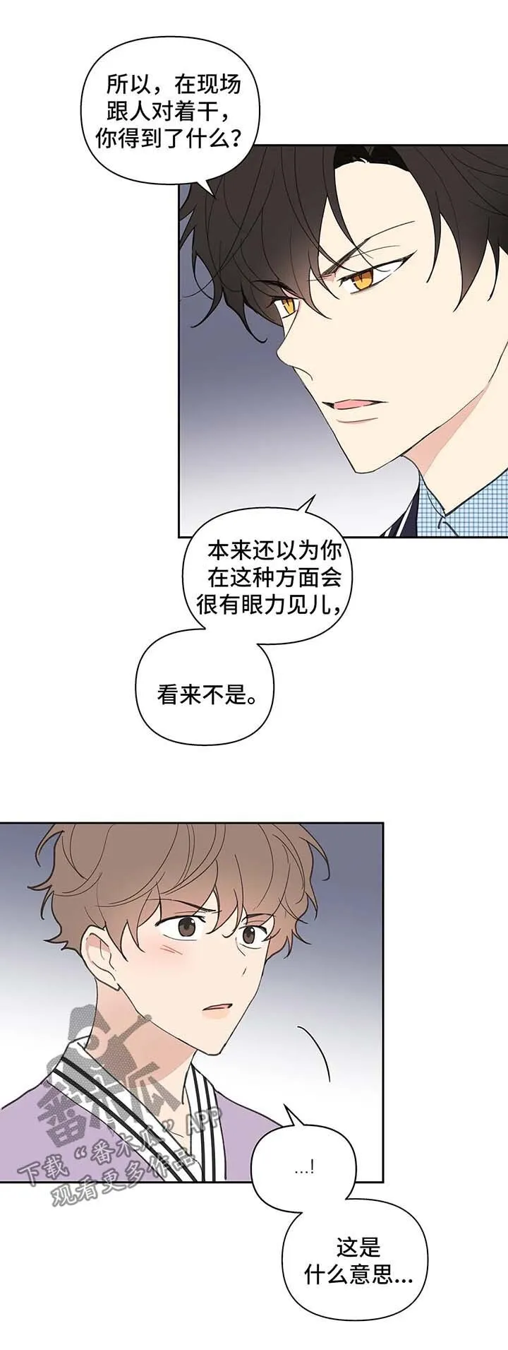 第74章：负面八卦 第13页