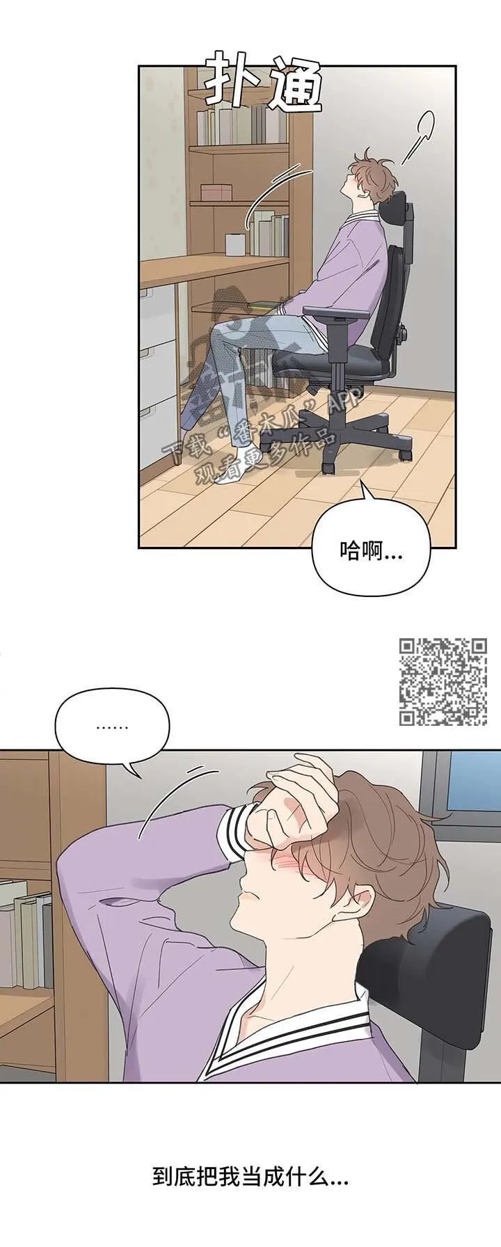第76章：生气 第9页