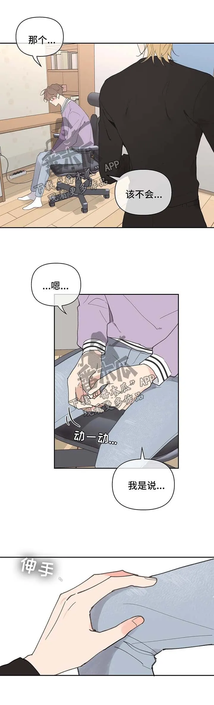第76章：生气 第14页