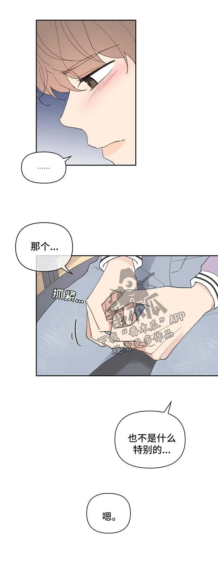 第77章：小时候的他 第4页