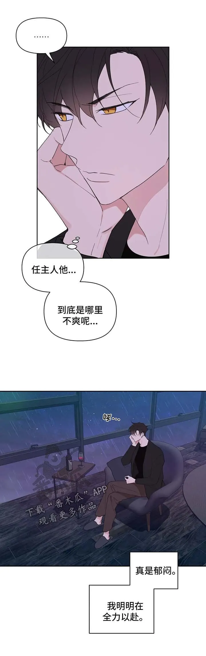 第77章：小时候的他 第7页