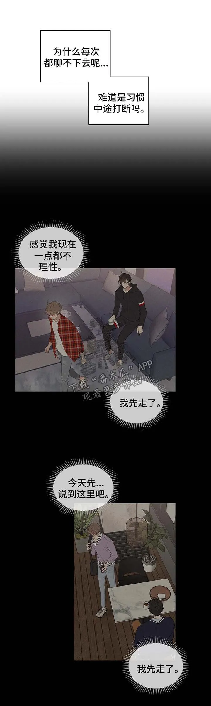 第77章：小时候的他 第8页