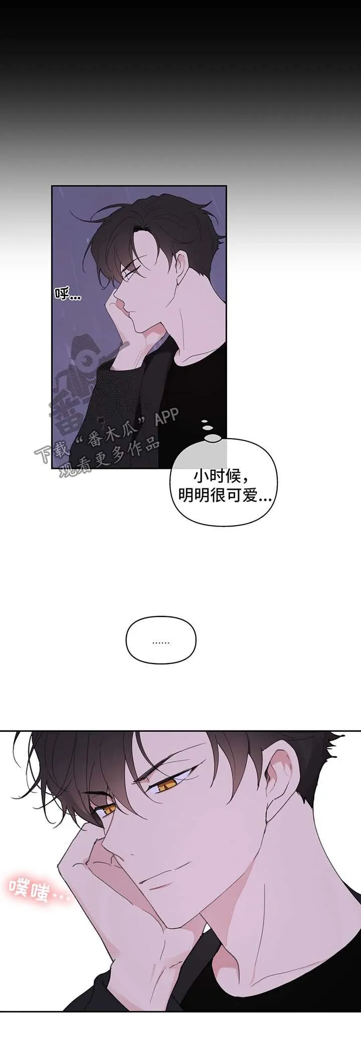第77章：小时候的他 第9页