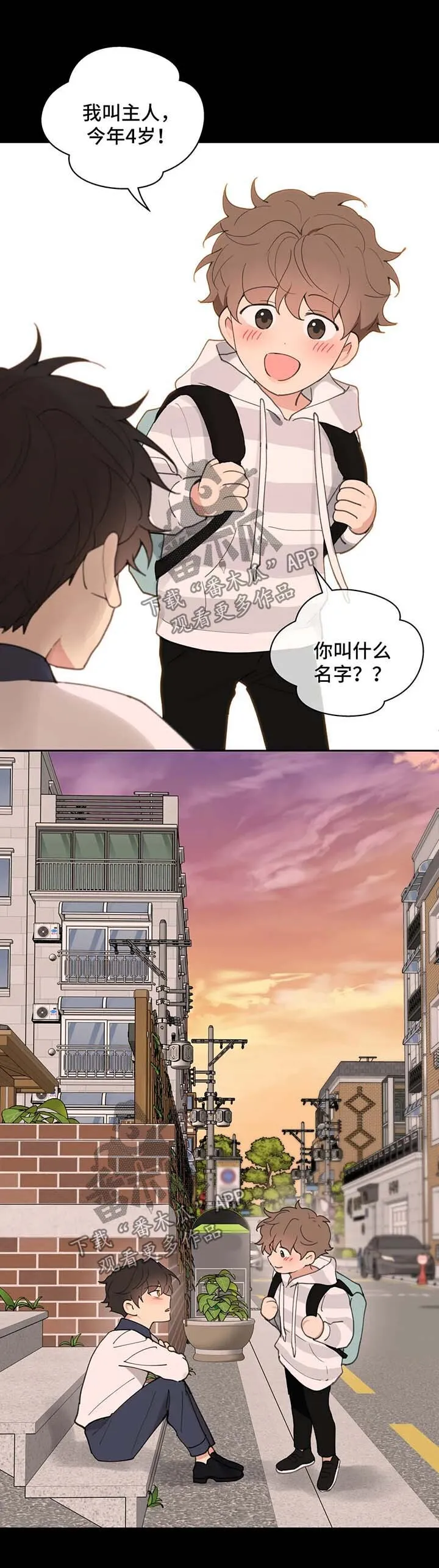 第77章：小时候的他 第11页