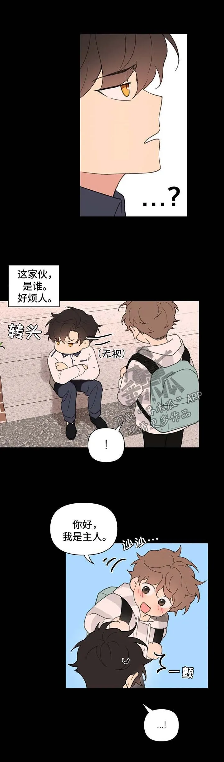 第77章：小时候的他 第12页