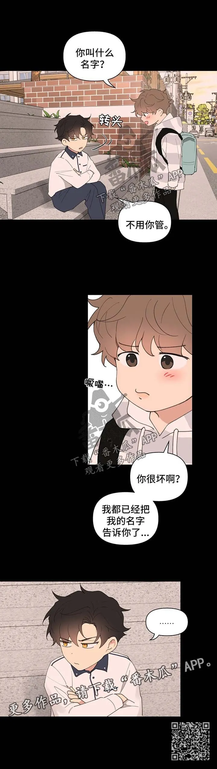 第77章：小时候的他 第14页