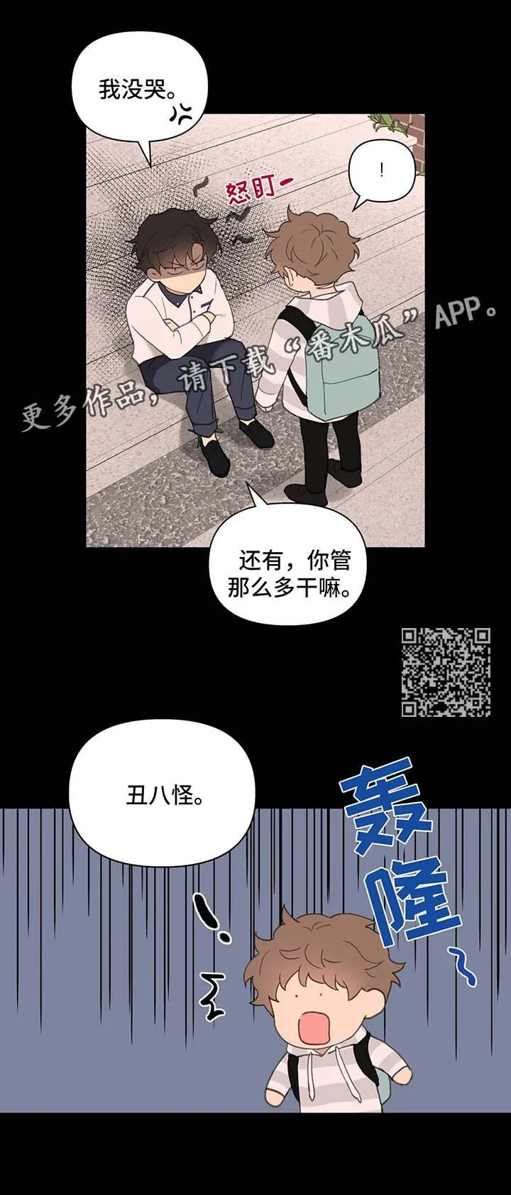 第78章：喜欢漂亮的 第6页