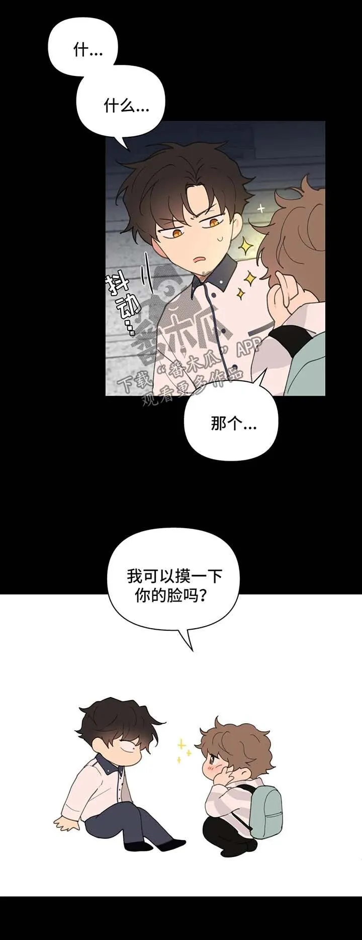 第78章：喜欢漂亮的 第9页