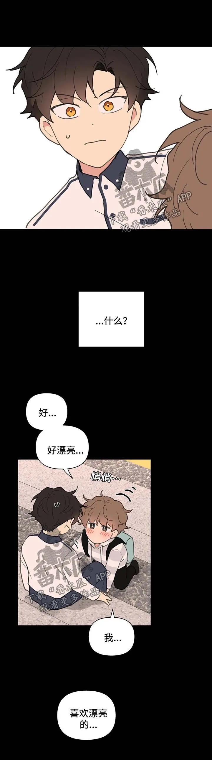 第78章：喜欢漂亮的 第10页