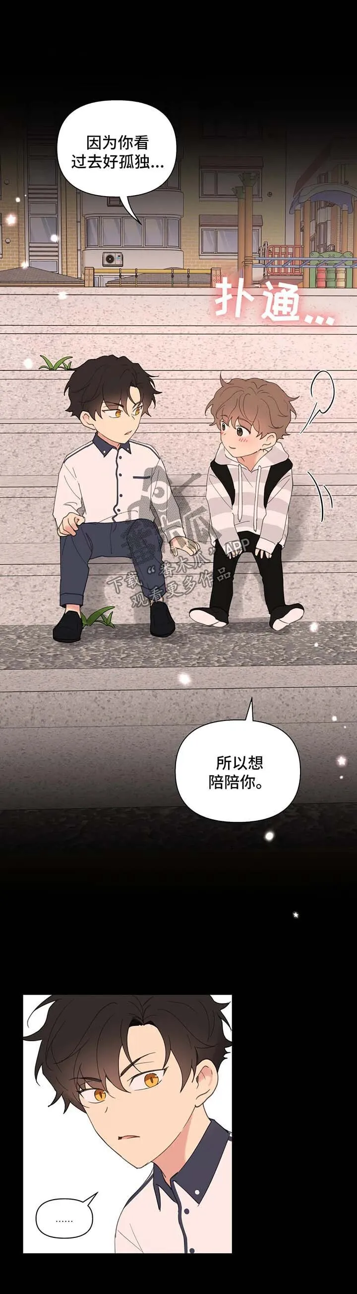 第79章：没有家 第8页