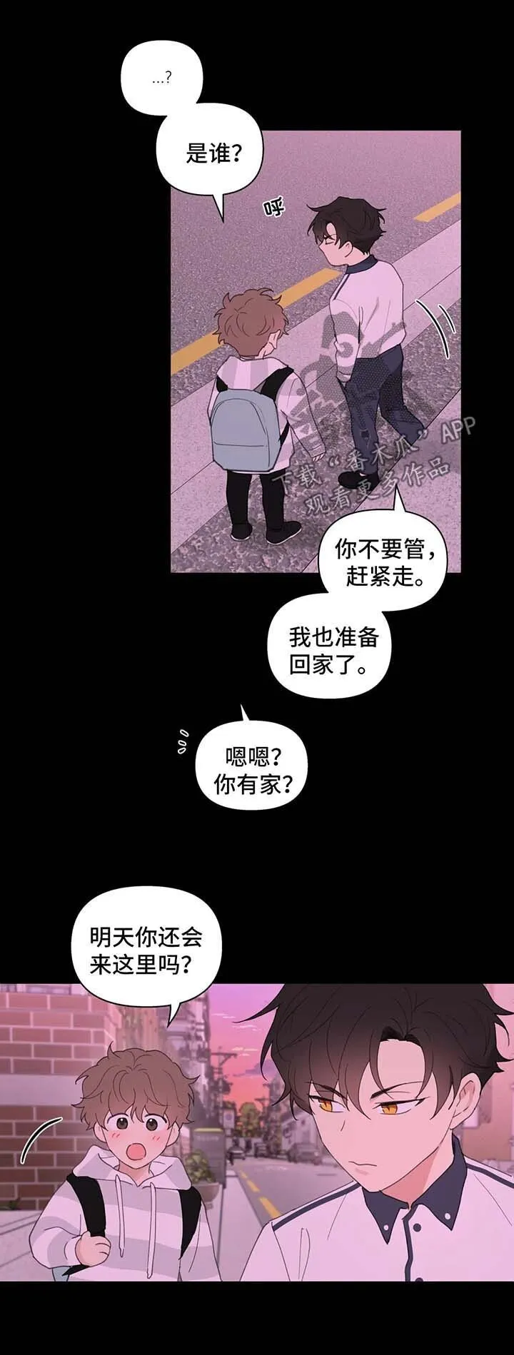 第80章：跟他好好聊聊 第2页