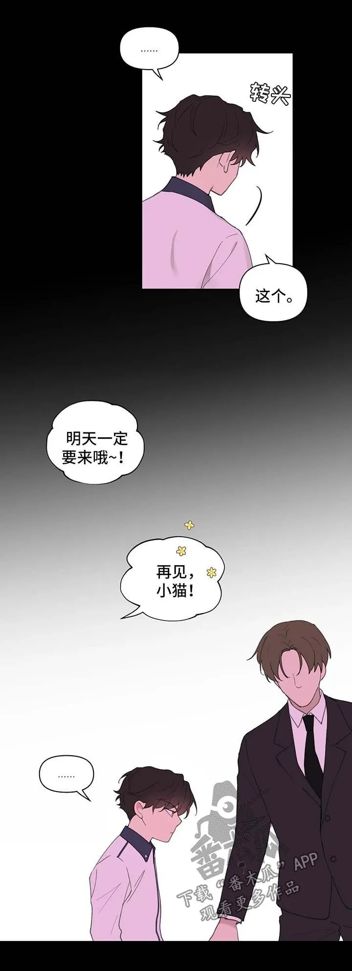 第80章：跟他好好聊聊 第3页