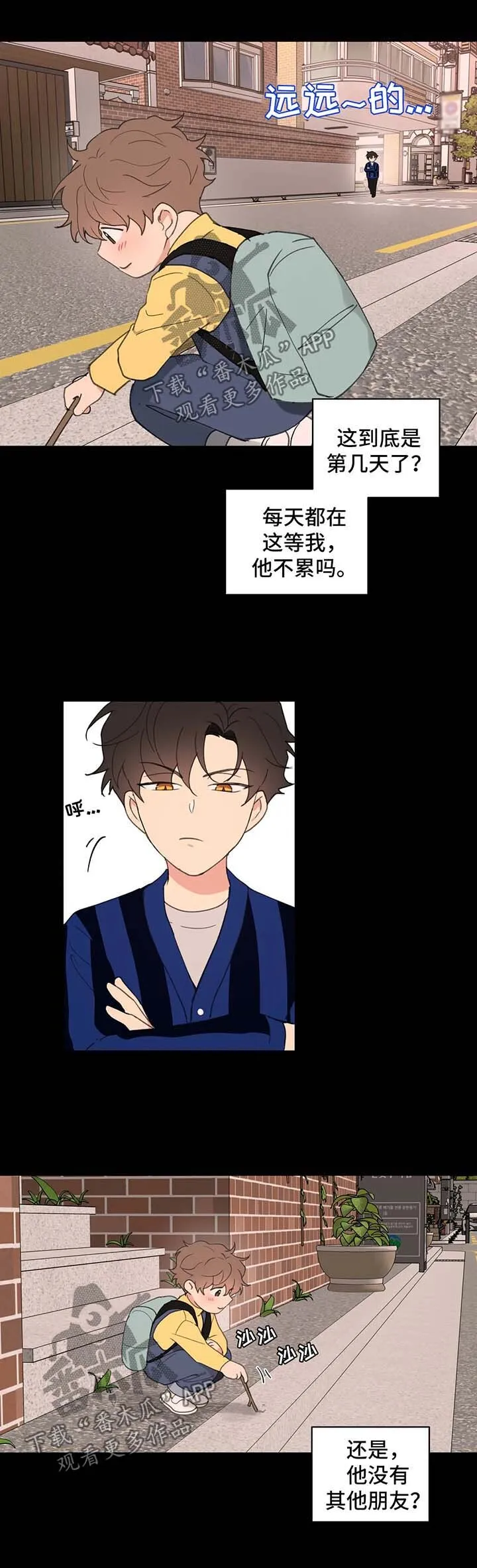 第80章：跟他好好聊聊 第6页