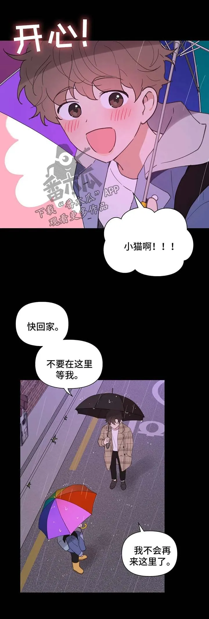 第80章：跟他好好聊聊 第11页