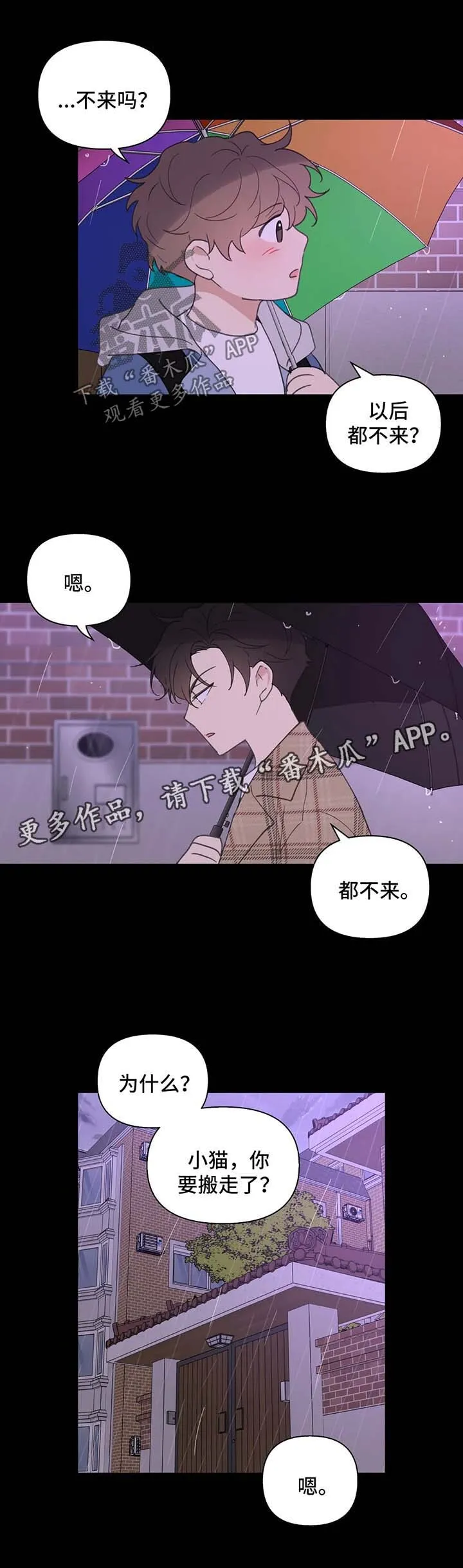 第80章：跟他好好聊聊 第12页