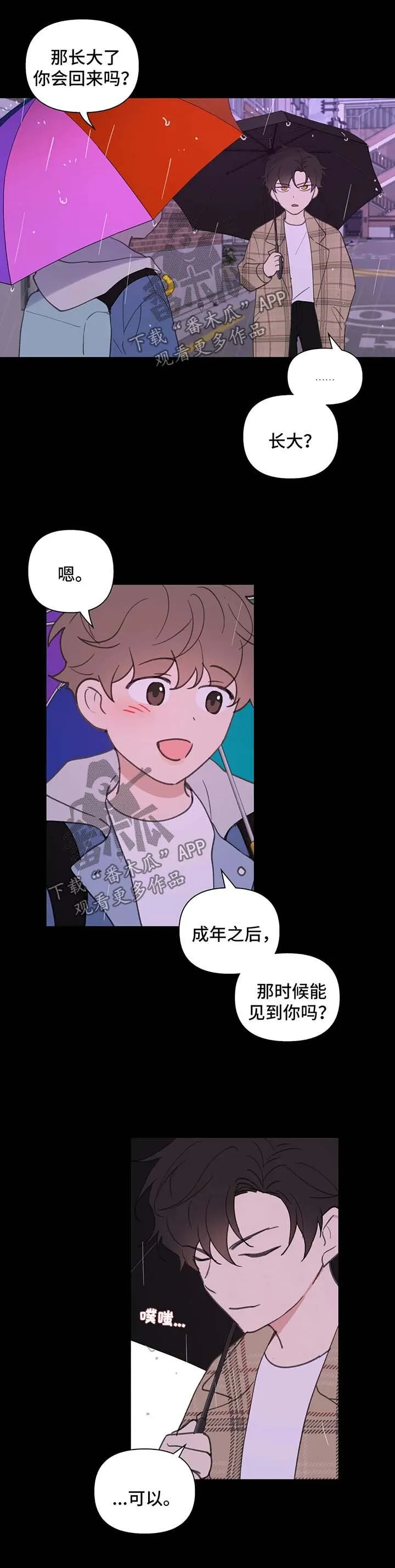 第80章：跟他好好聊聊 第13页