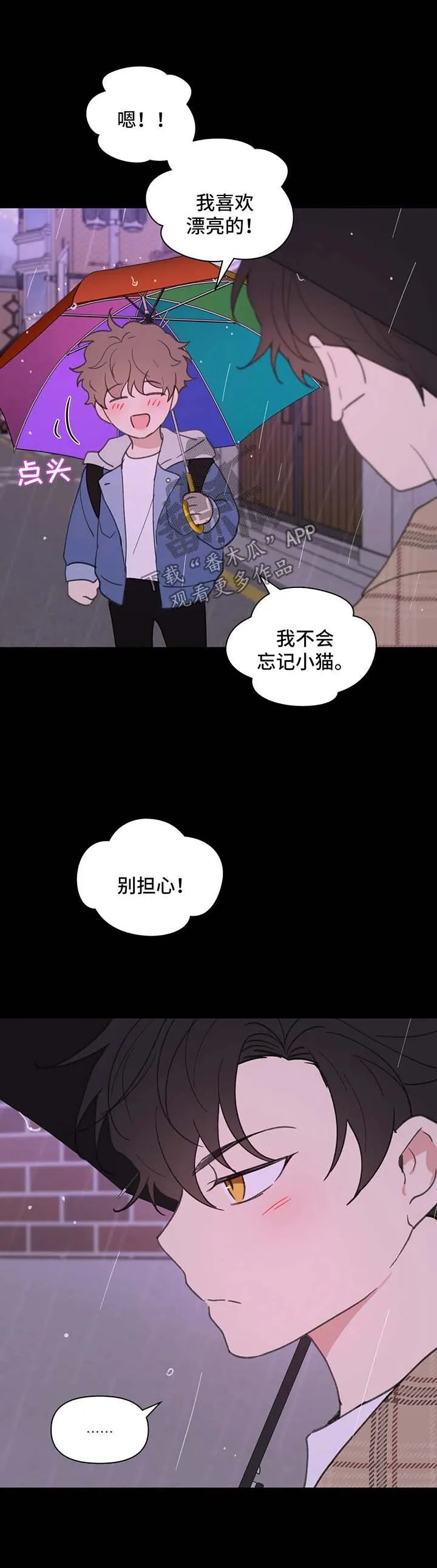 第80章：跟他好好聊聊 第15页
