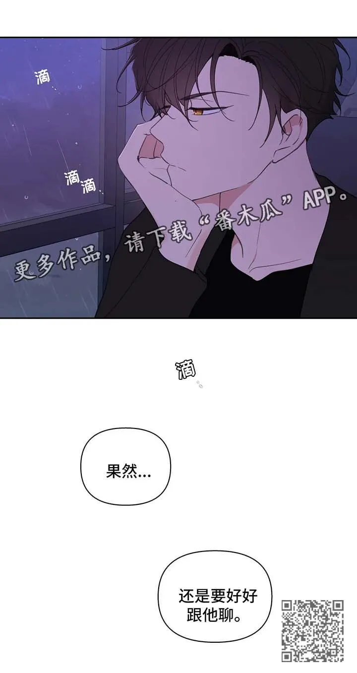 第80章：跟他好好聊聊 第18页