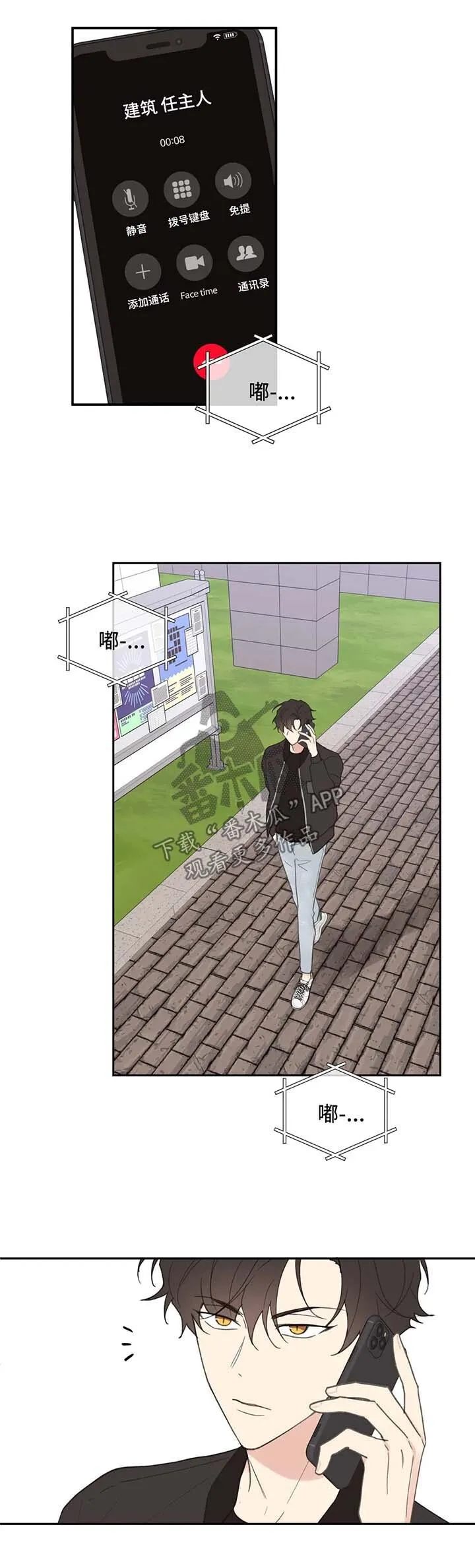 第80章：跟他好好聊聊 第20页