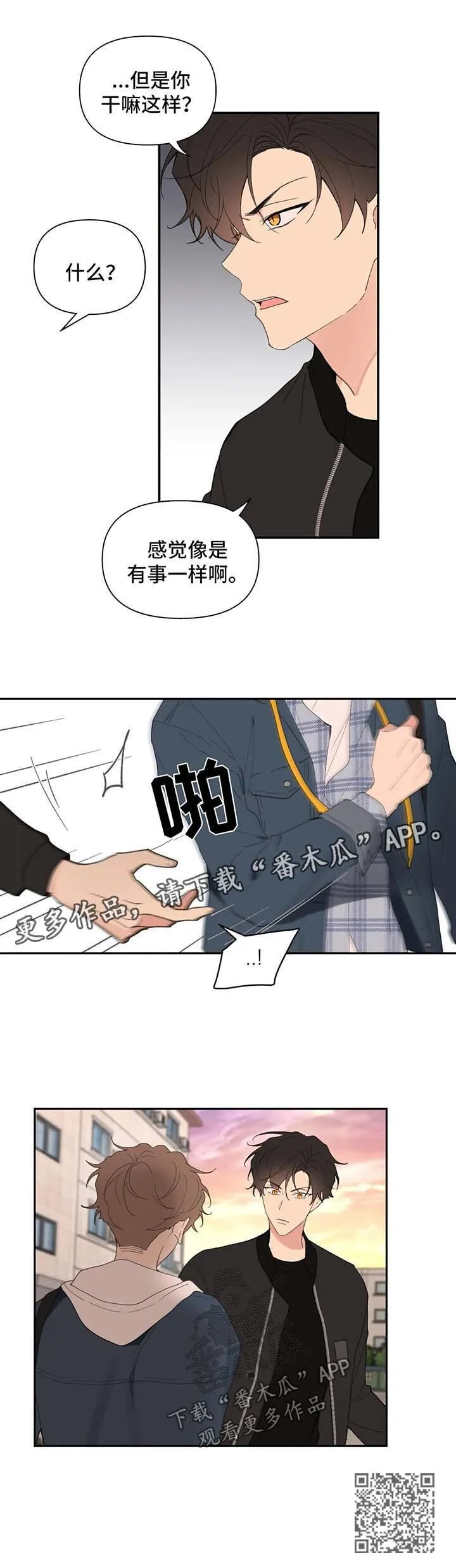 第81章：拒接 第15页