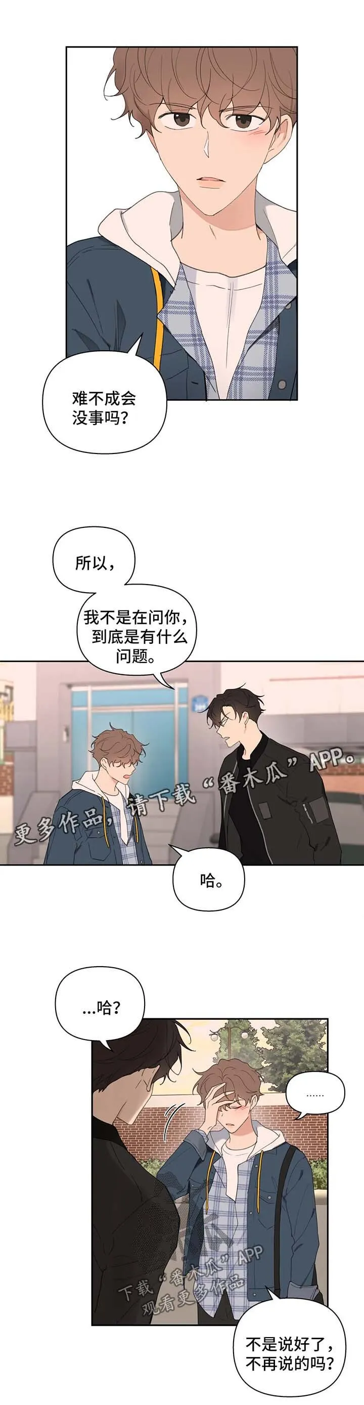 第81章：拒接 第16页