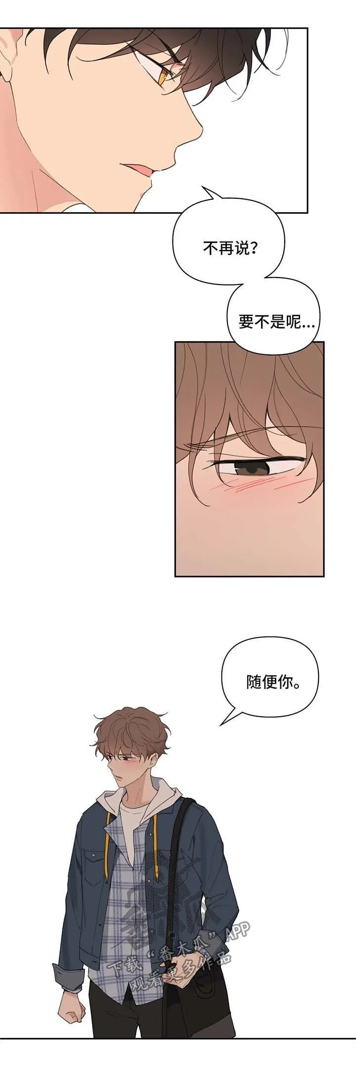 第82章：我喜欢你 第2页