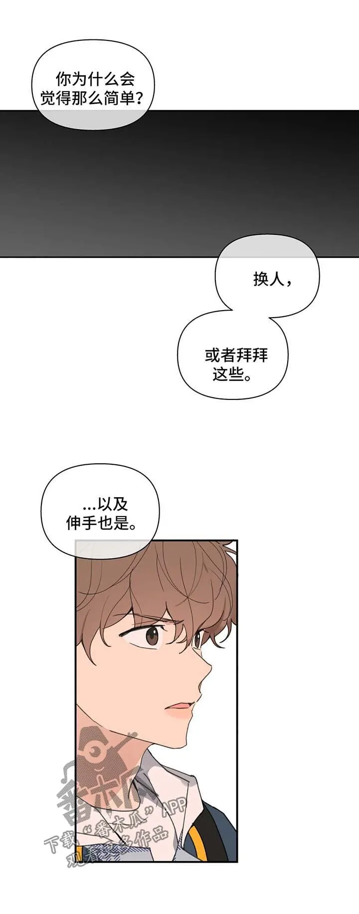 第82章：我喜欢你 第4页