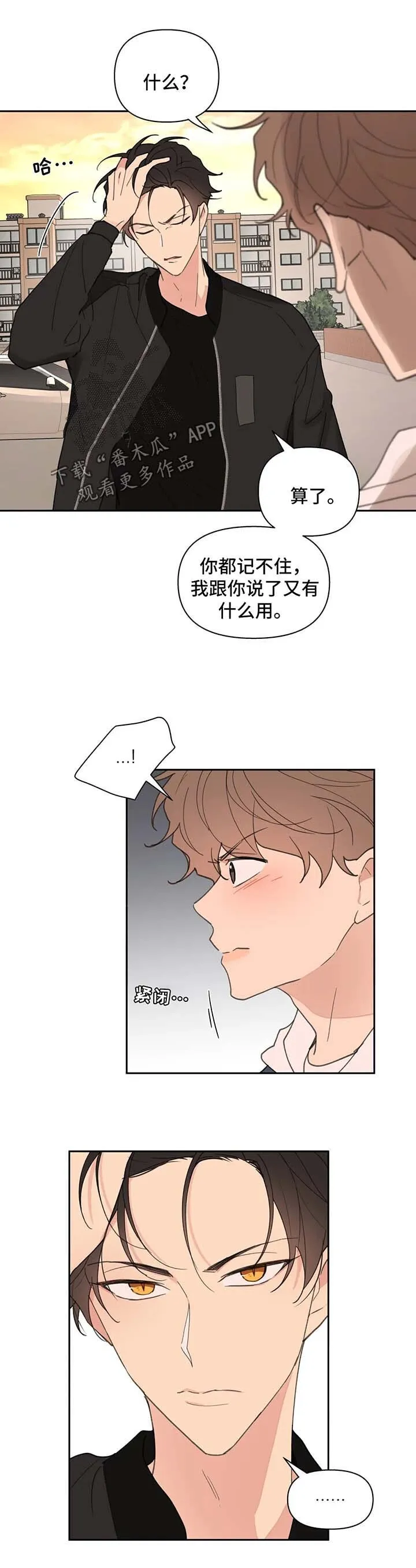 第82章：我喜欢你 第5页