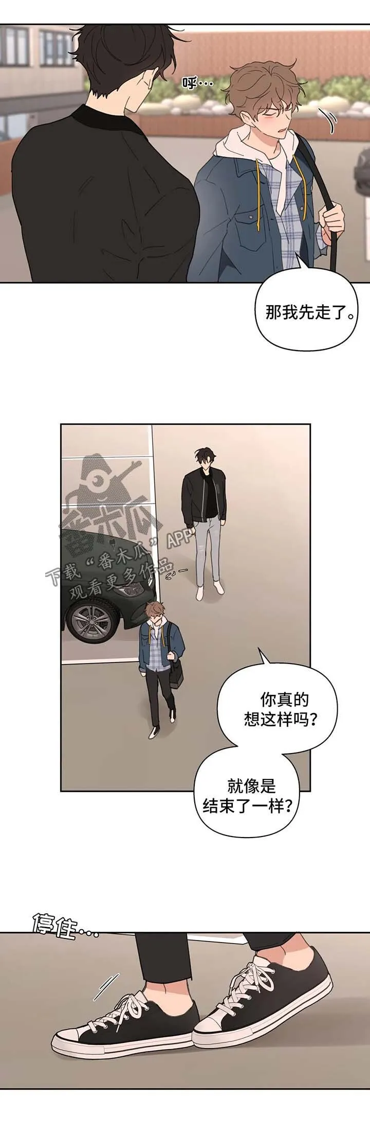 第82章：我喜欢你 第6页