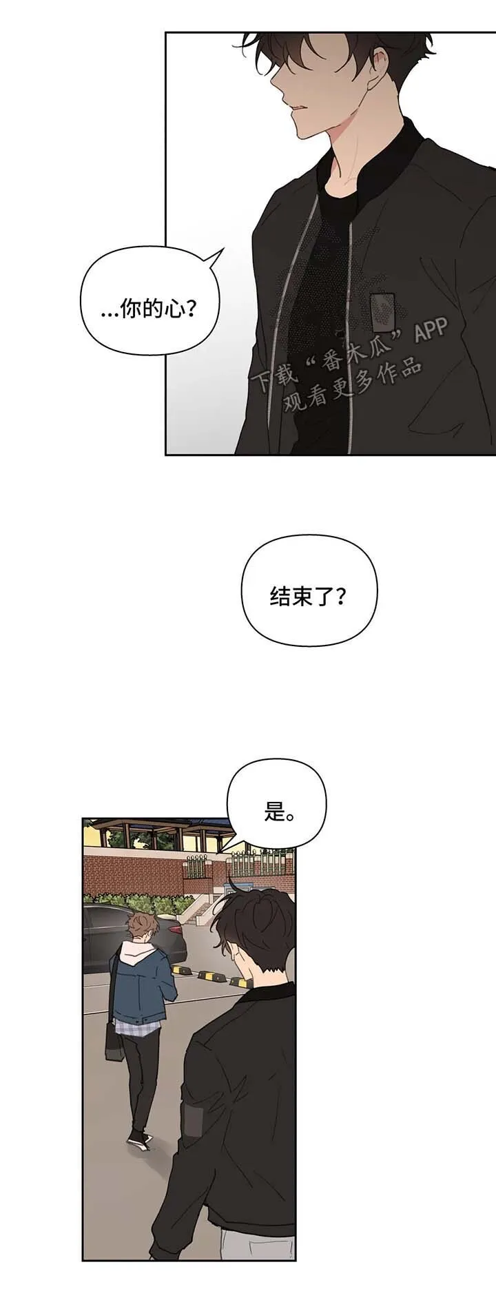 第82章：我喜欢你 第8页