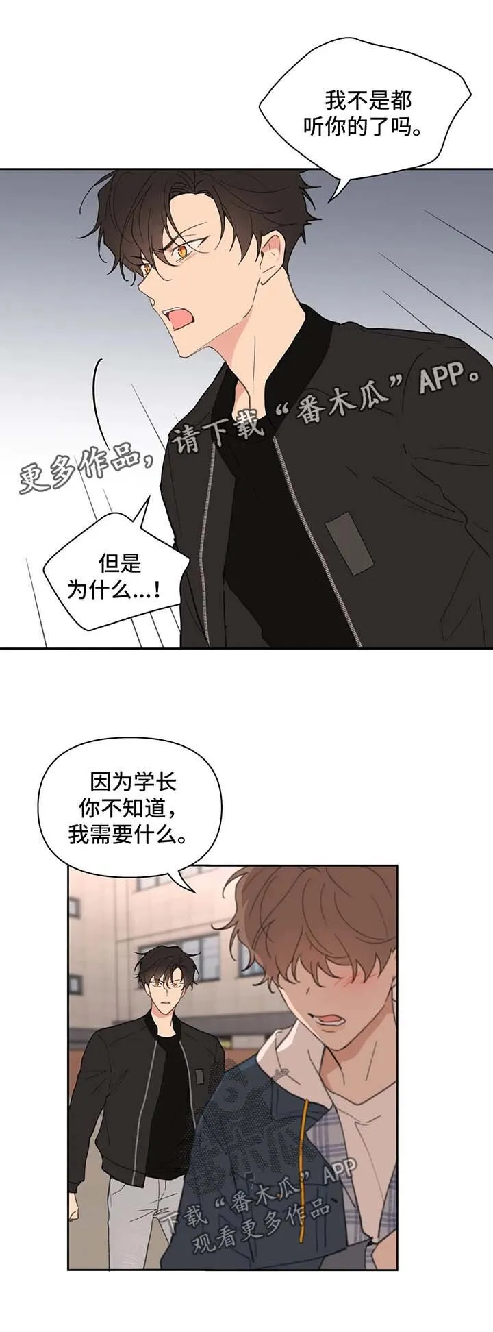第82章：我喜欢你 第9页