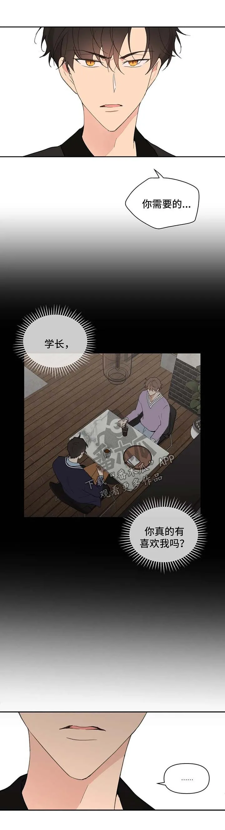 第82章：我喜欢你 第10页