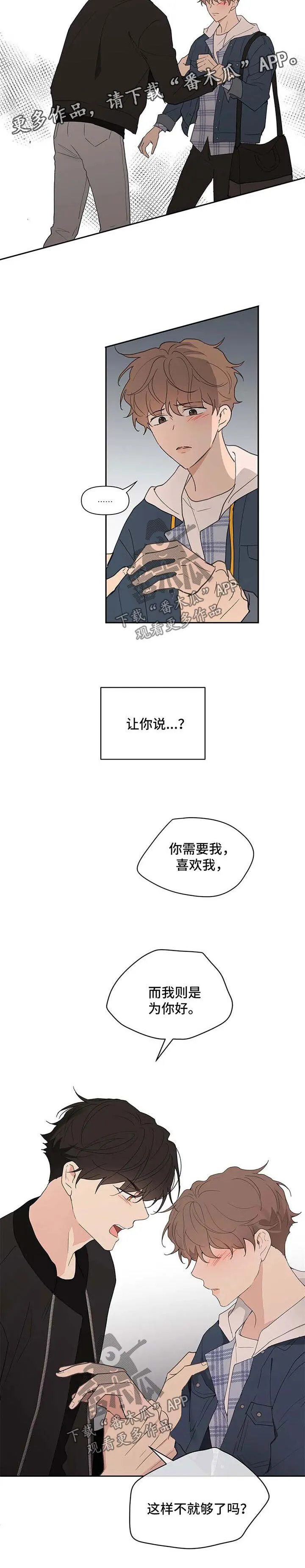 第83章：不够 第8页