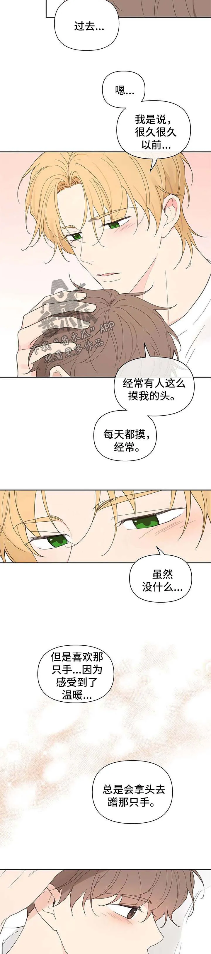 第84章：丢脸 第14页