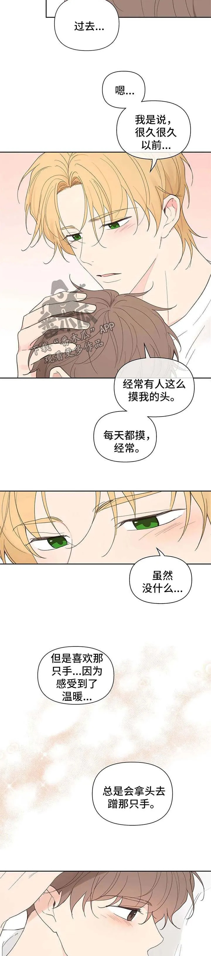 第85章：不能喜欢他 第2页