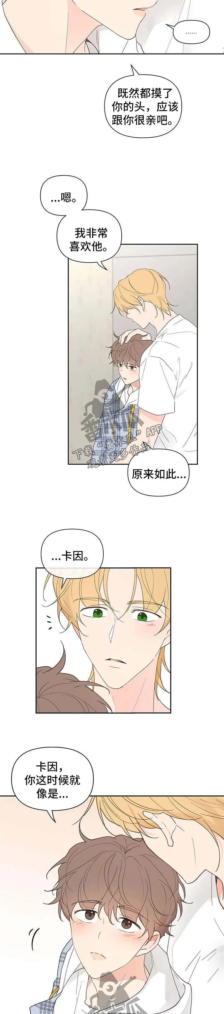 第85章：不能喜欢他 第3页