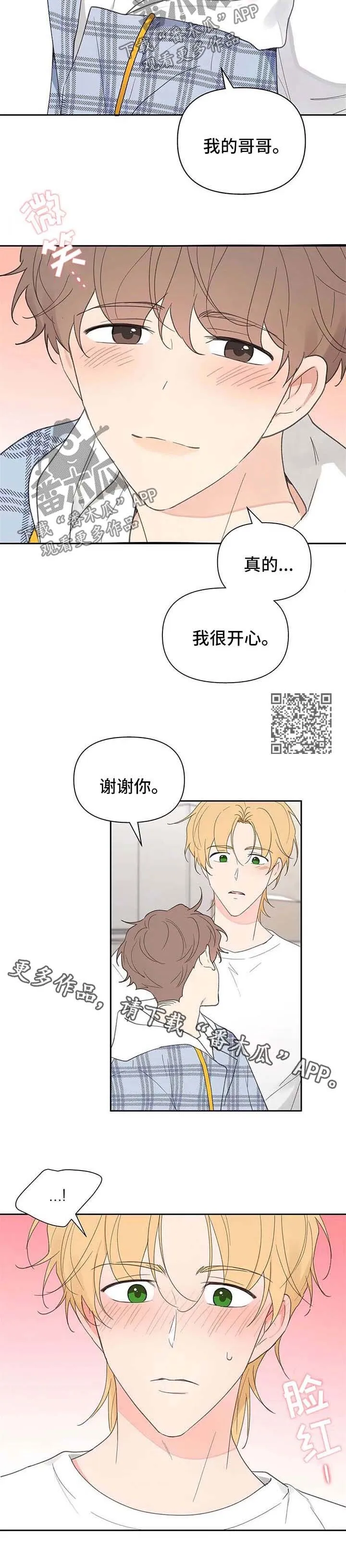 第85章：不能喜欢他 第4页